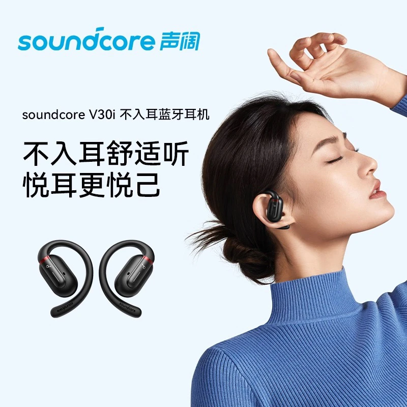 9新 soundcore/声阔 v30i开放式挂耳音乐蓝牙耳机