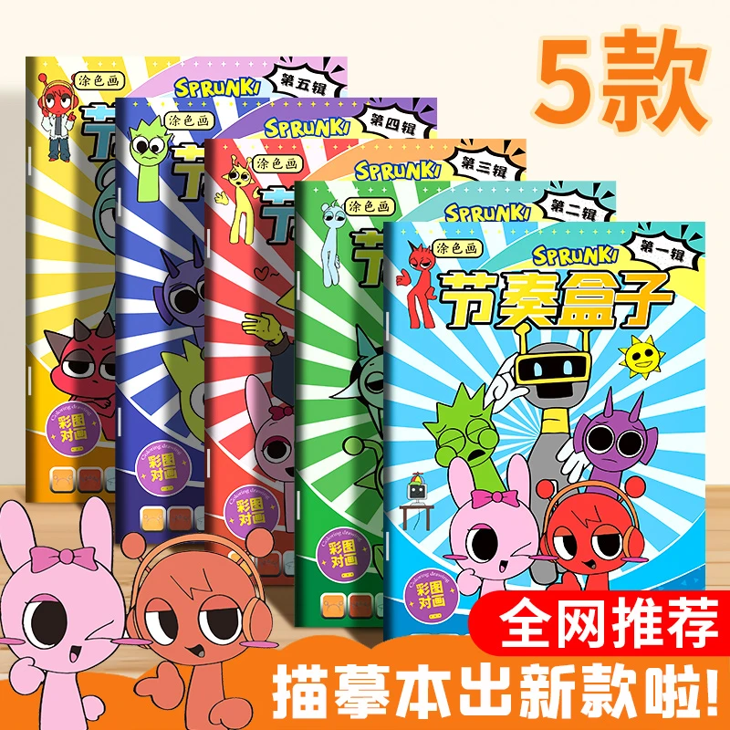 节奏盒子描摹本画画儿童画绘画本填色线稿简笔涂色临摹本入门画册