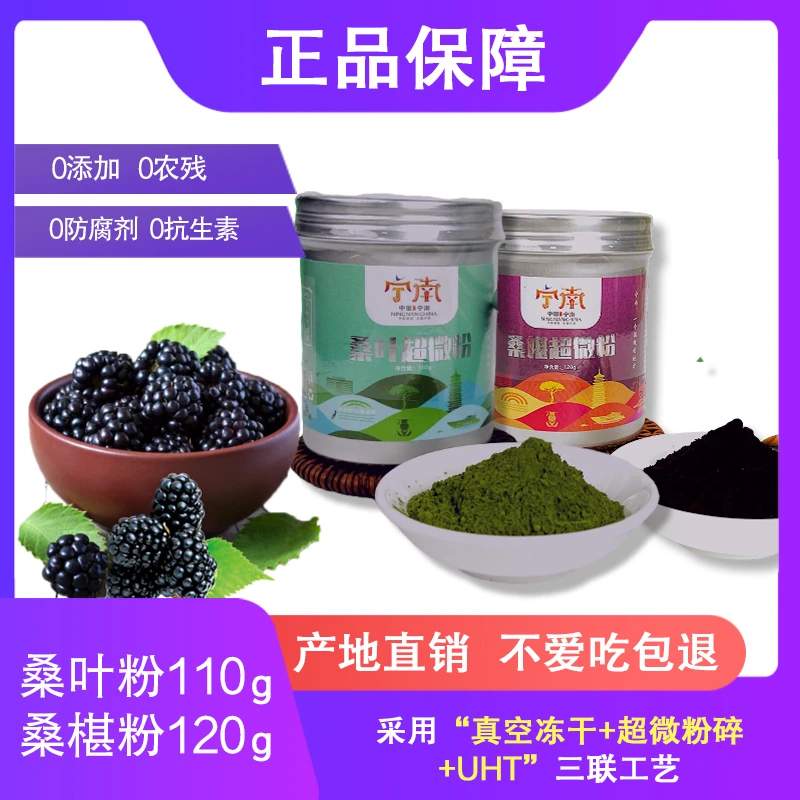 超微桑叶粉超微桑葚粉