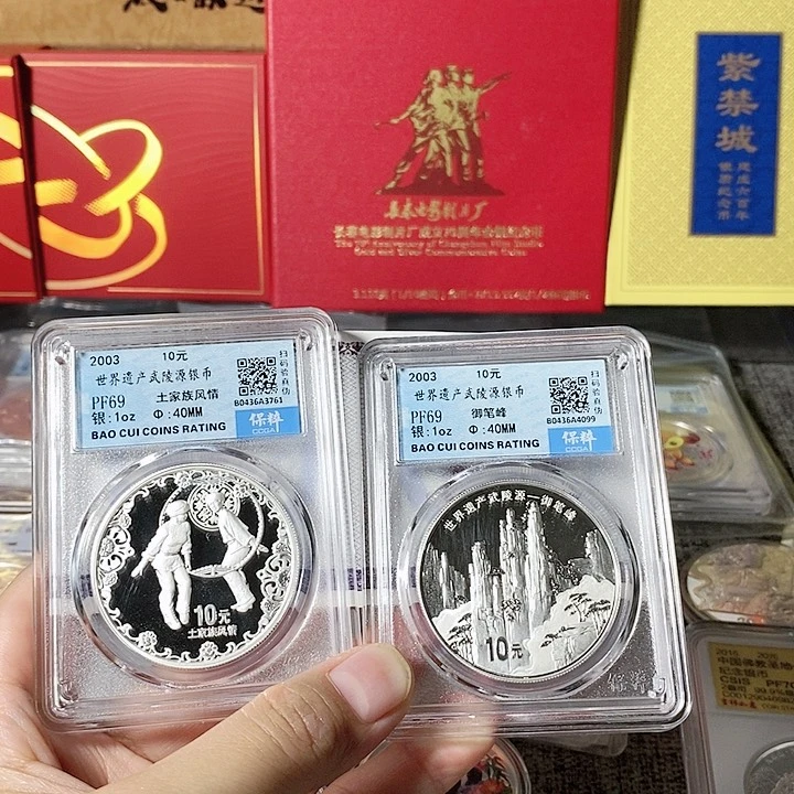 纯银评级2003年武陵源银币带证