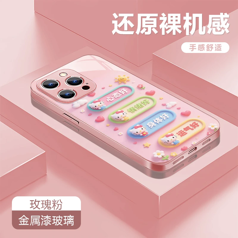 心态好kt猫适用苹果17/16华为P70/vivo/oppo金属漆玻璃防摔手机壳