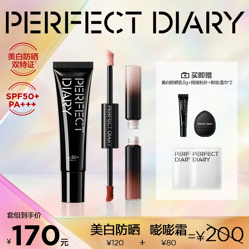 【美白防晒乳+嘭嘭霜】完美日记防晒乳霜嘭嘭霜提亮修容腮红欧若风