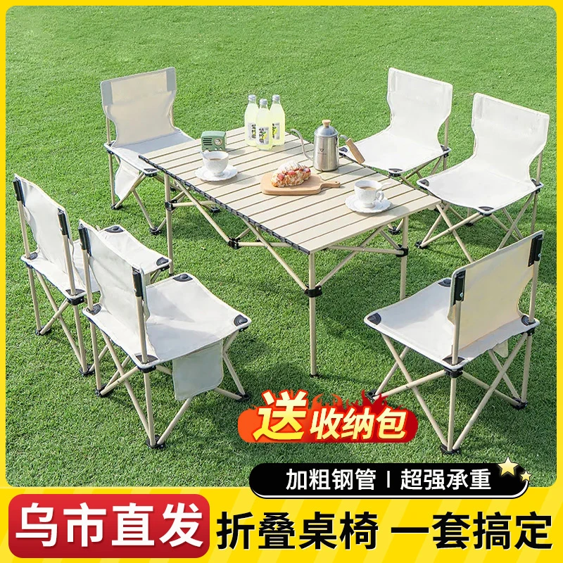 西邮哥【新疆包邮】户外便携折叠桌椅套装桌子野营蛋卷桌露营一整套