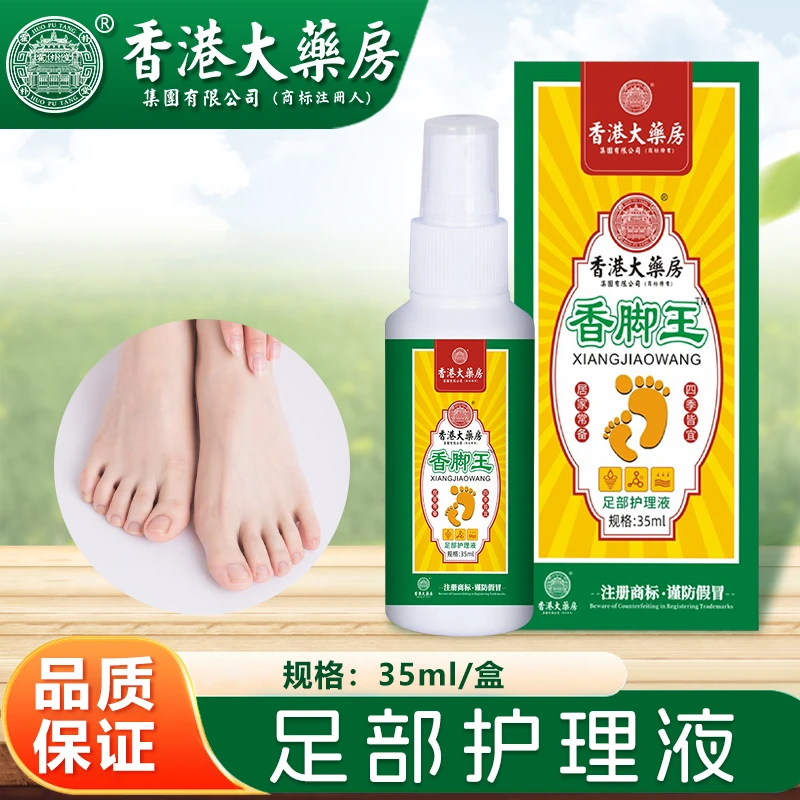 香港大药房香脚王足部喷雾  #0714xdd