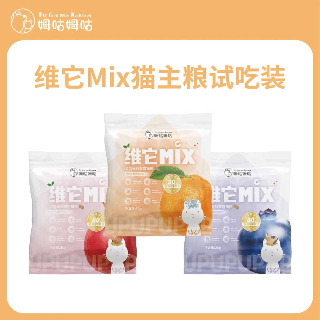 【主粮试吃】姆咕姆咕维它Mix双拼果蔬猫粮30g*6