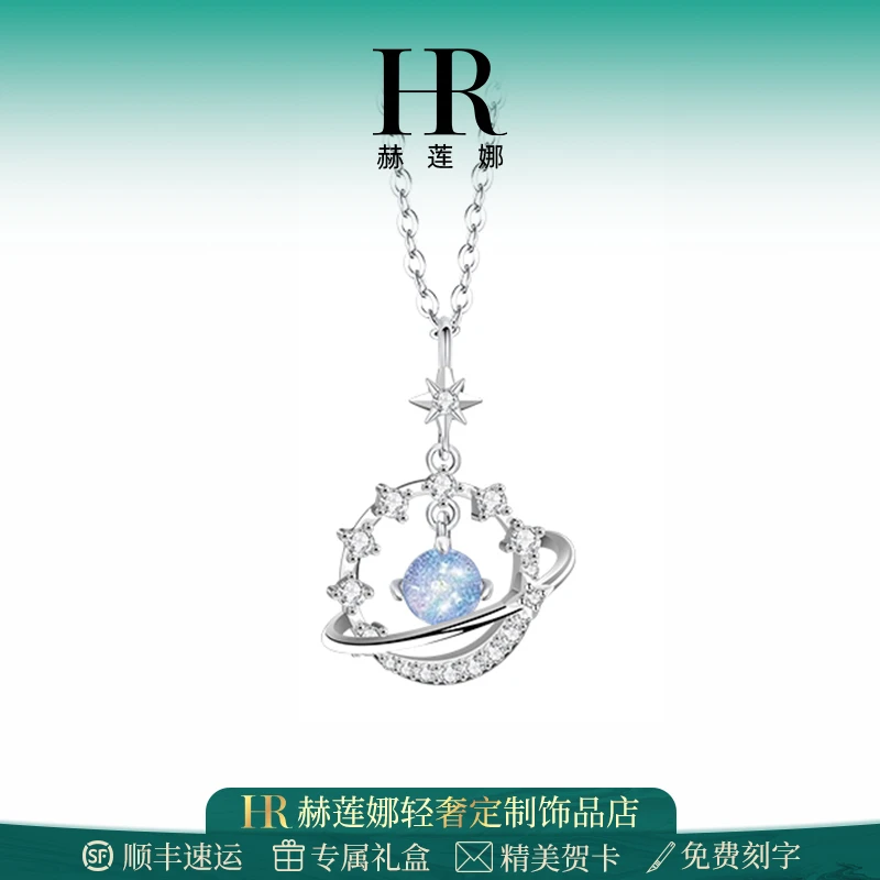 HR/赫莲娜 幸运星球项链女轻奢小众设计感高级生日礼物梦幻锁骨链