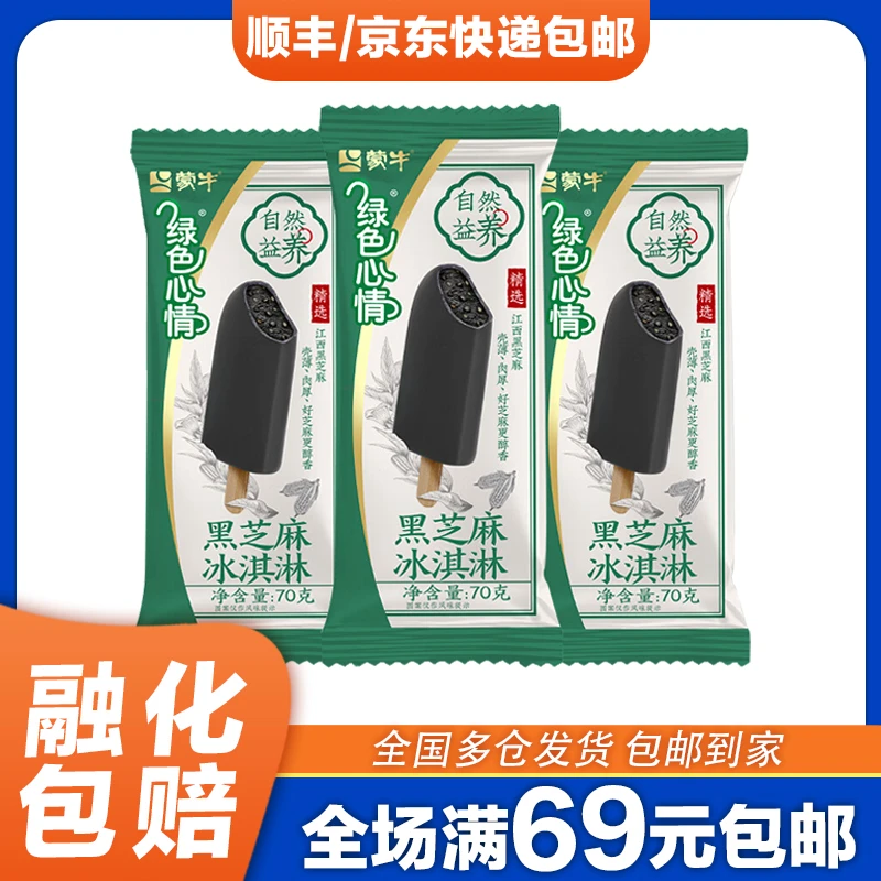 5支新品蒙牛绿色心情黑芝麻雪糕冰淇淋甄选江西黑芝麻雪糕冷饮