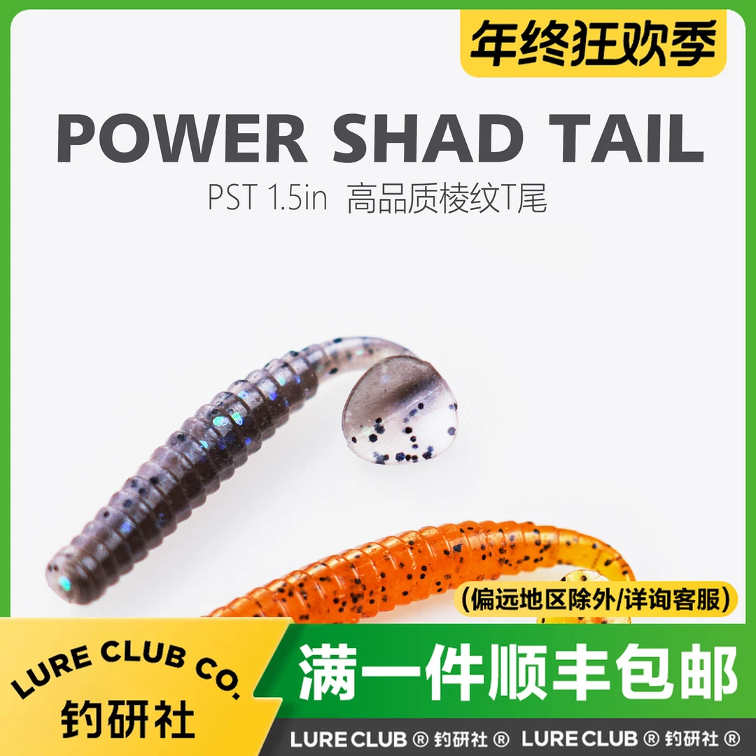 ISSEI常吉爆震T尾软饵加盐加腥浮水鲈鱼鳜鱼鳟鱼翘嘴泥鳅路亚假饵