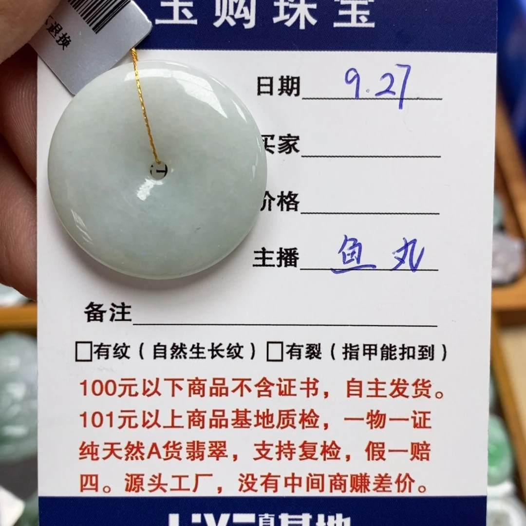 颈饰未镶嵌翡翠平安扣