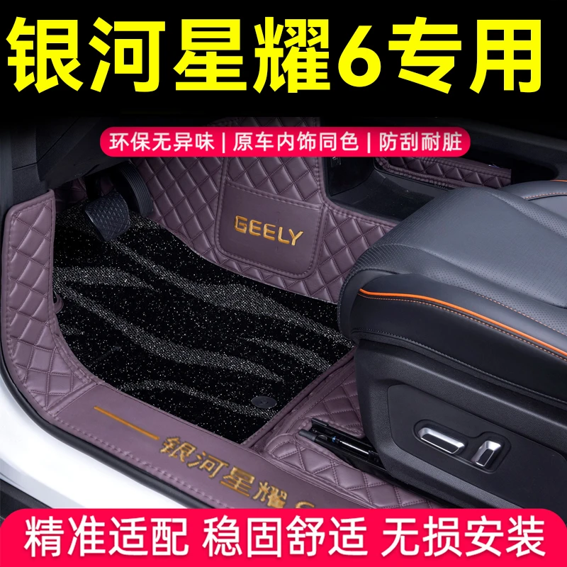 适用于吉利星耀6脚垫全包围银河星耀6汽车用品专用内饰配件改装饰