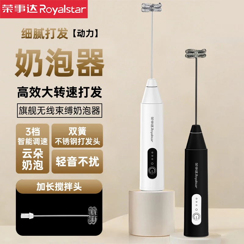 【三档调速】荣事达电动打奶器咖啡奶泡打发器手持无线打泡器搅拌器