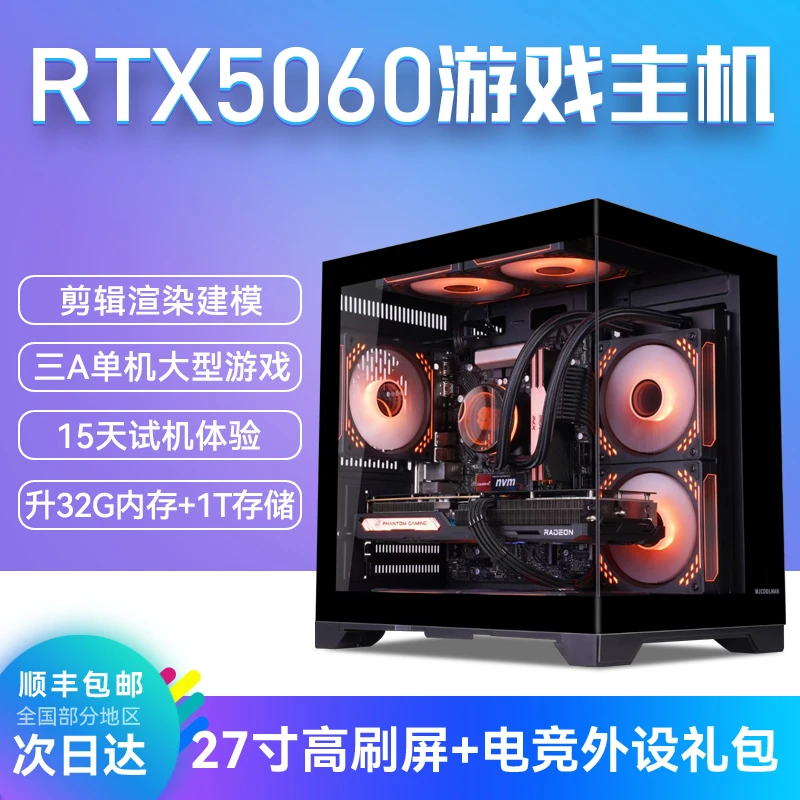⑤【双12爆款】5060/32G/1T黑悟空三角洲游戏组装电脑台式主机全套