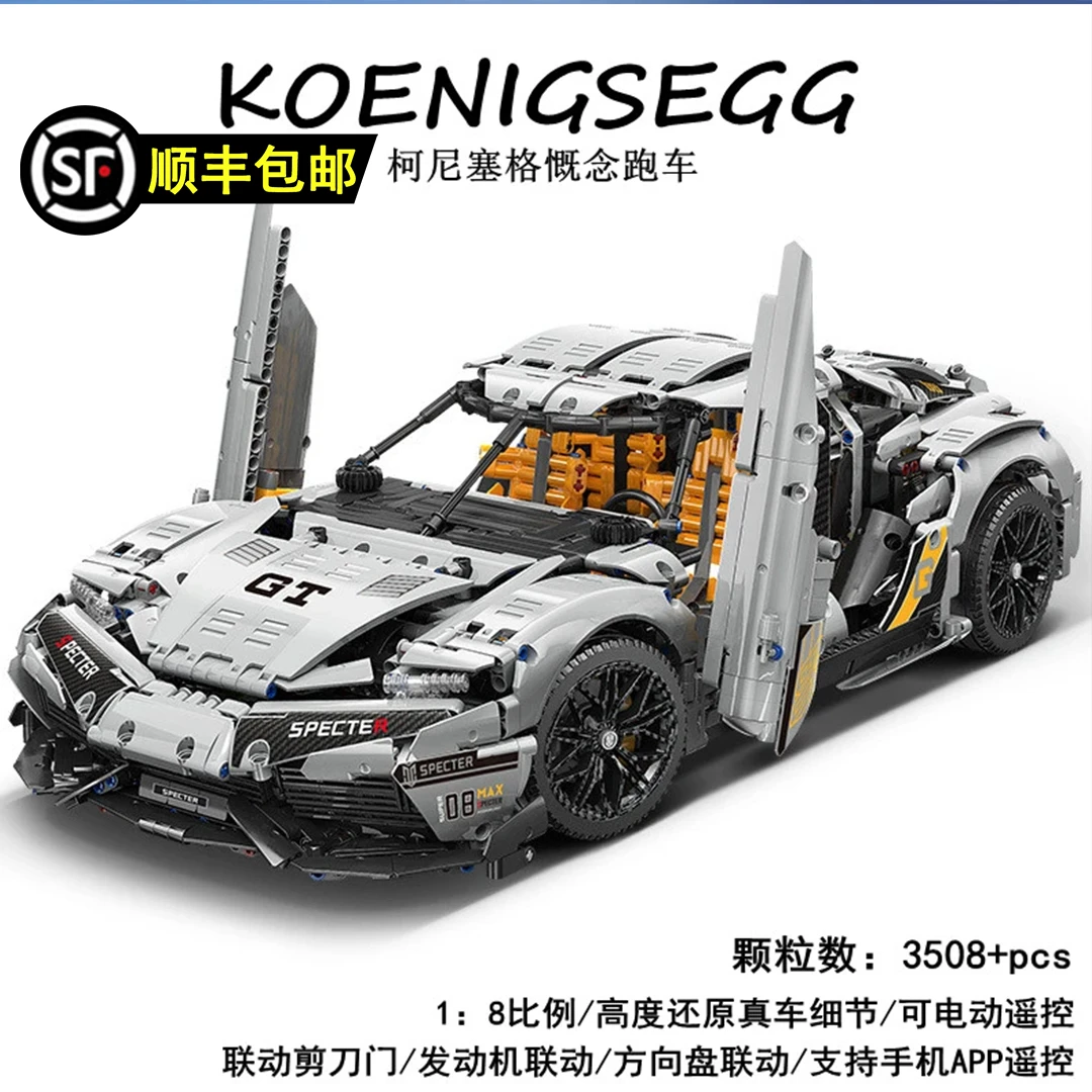 1:8-3508颗粒魔域柯尼塞格跑车高难度拼装积木模型玩具男孩礼物