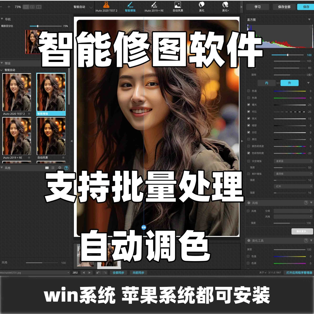 智能修图调色人像处理软件人像修图修照片