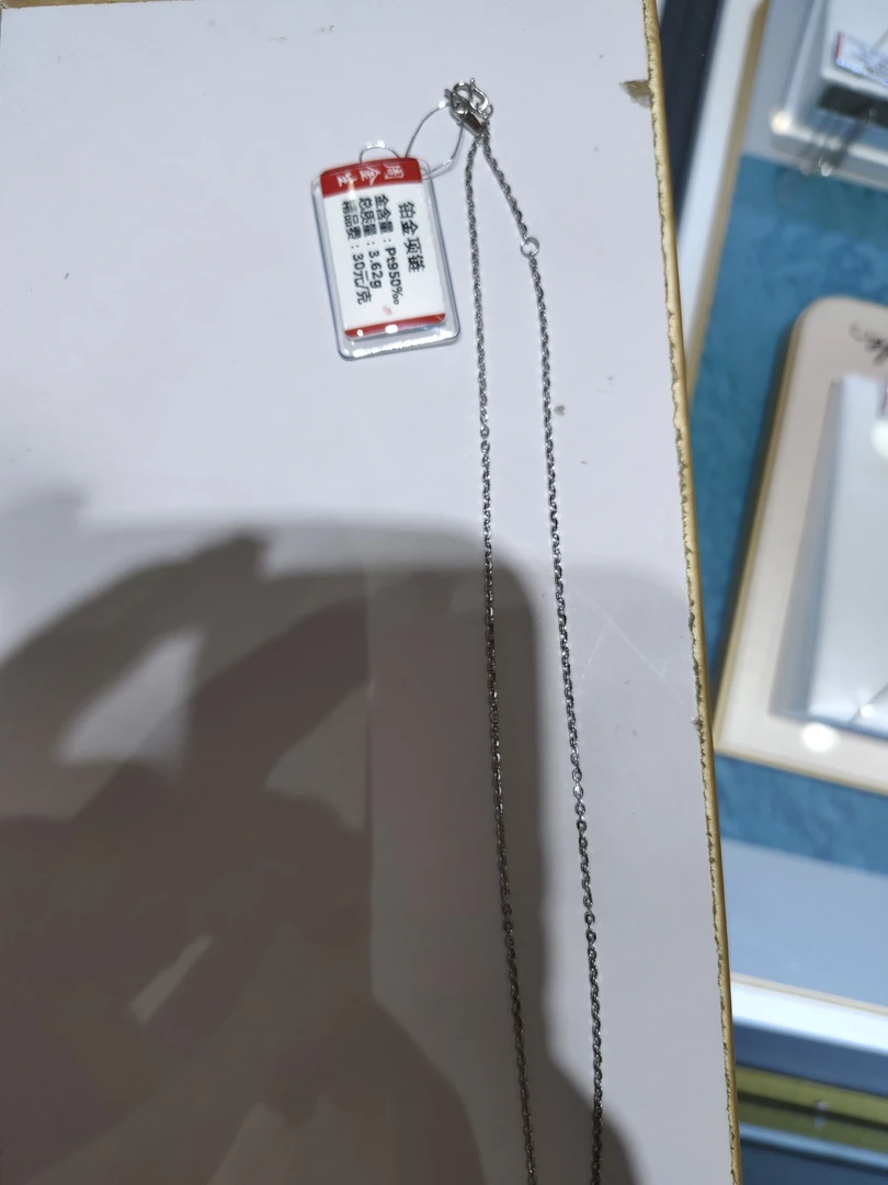 铂金PT950项链3.62