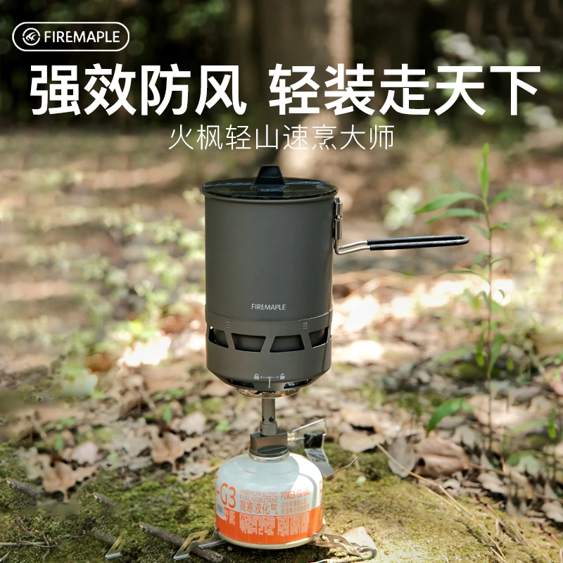 火枫轻山速烹大师徒步登山户外锅具炉具烧水防风露营煮饭便携套装