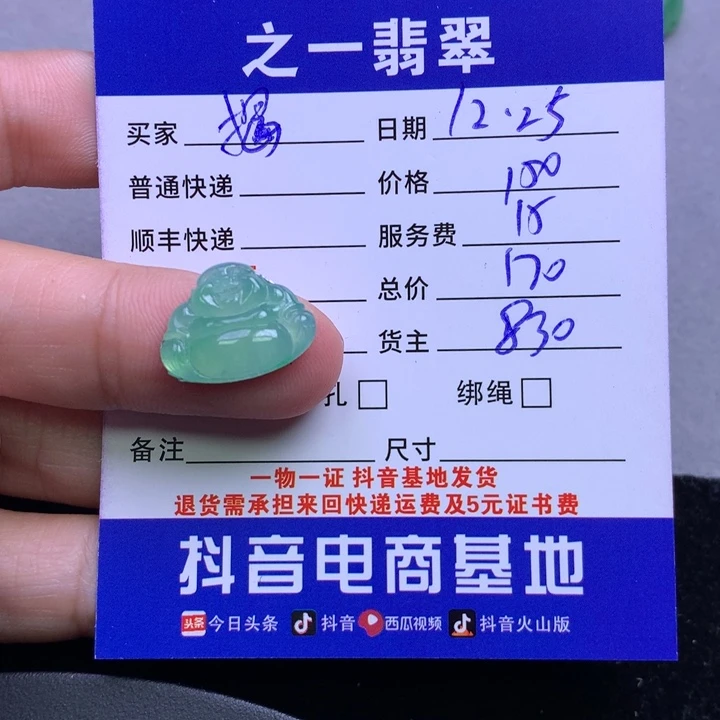 颈饰未镶嵌翡翠揭****姐