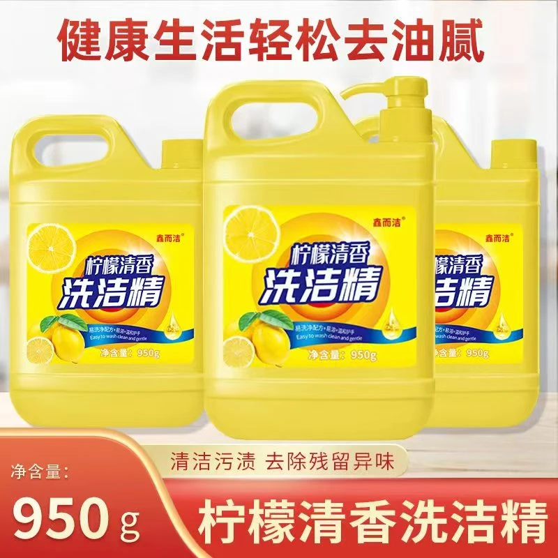 【3桶装】950g*3桶全新升级柠檬洗洁精不刺激不伤手洗涤剂