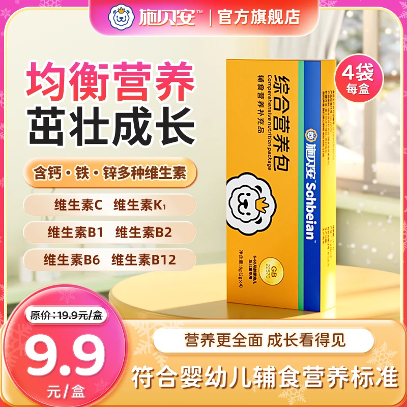 【老唐福利】钙铁锌多种维生素矿物质宝宝辅食施贝安综合营养包小盒