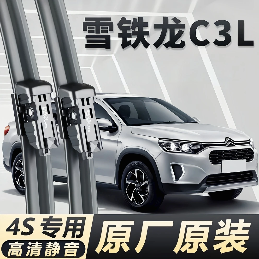 雪铁龙C3L专用雨刮器原厂原装无骨前后雨刷新老前窗高清静音雨刷