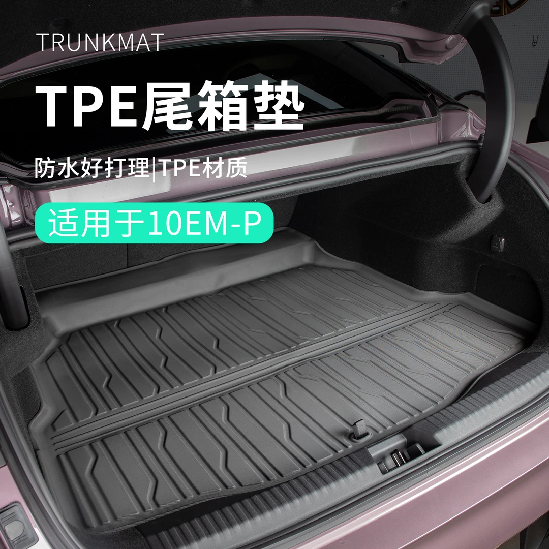 适用于领克10emp改装tpe车载后备箱垫实用汽车尾箱垫车内垫子防水