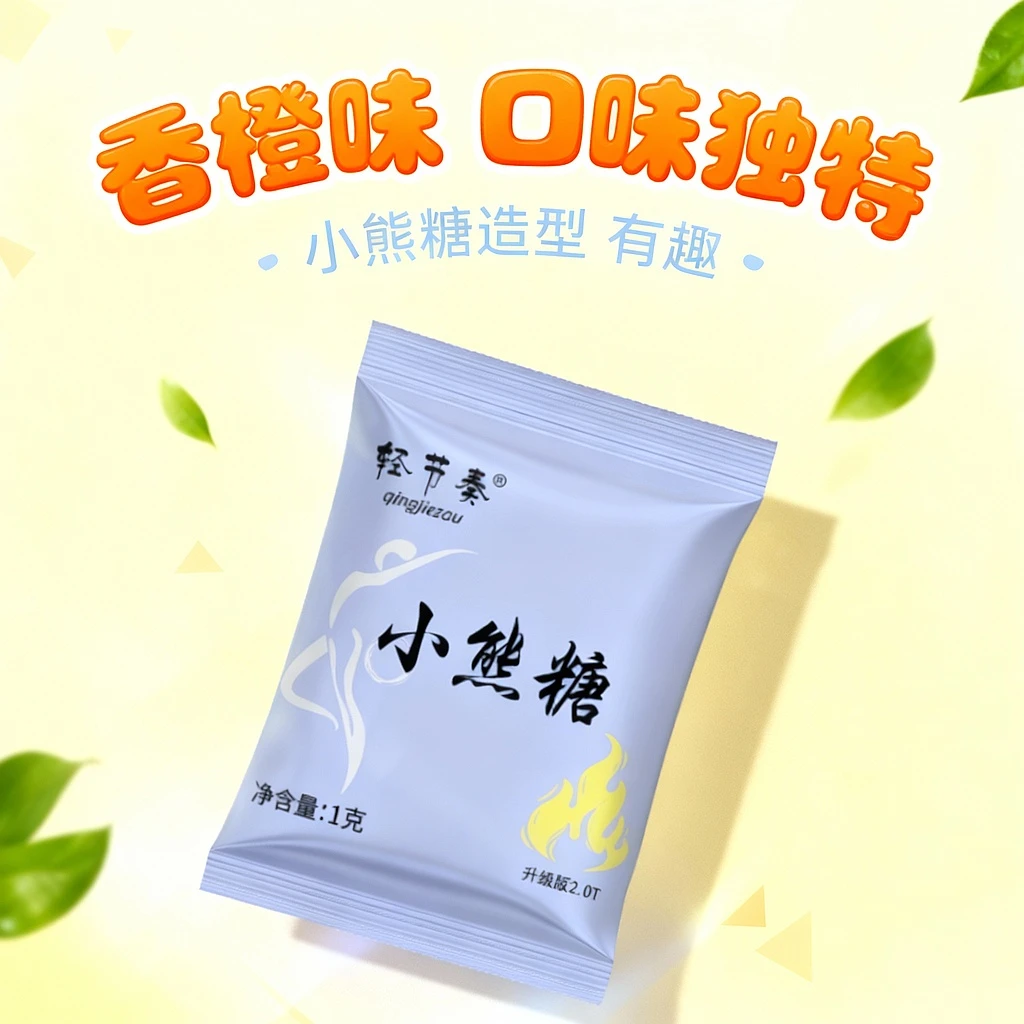 轻节奏小熊糖香橙味一盒8粒D