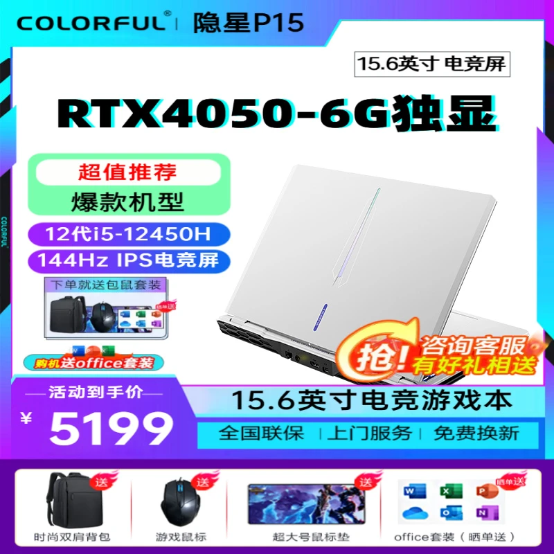 七彩虹隐星P15游戏本RTX4050 12代I5 学生设计电竞办公笔记本电脑