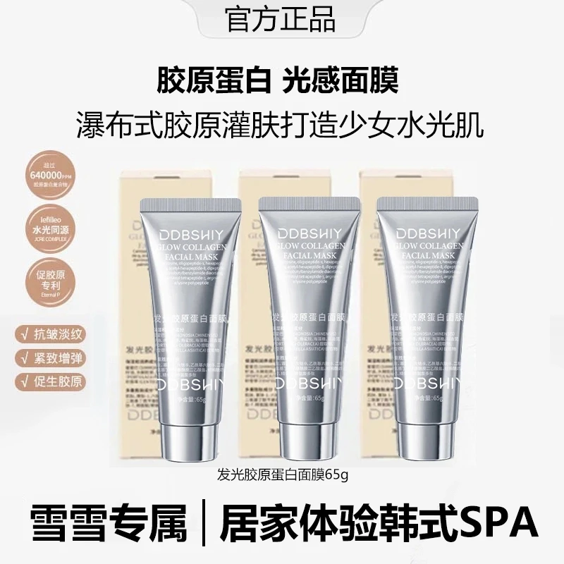 【粉丝专属】韩国胶原蛋白涂抹面膜补水发光去黄抗皱紧致水润正品