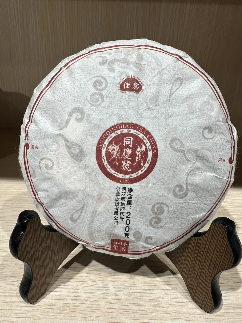 2014年 同庆号 佳意（生茶）200g