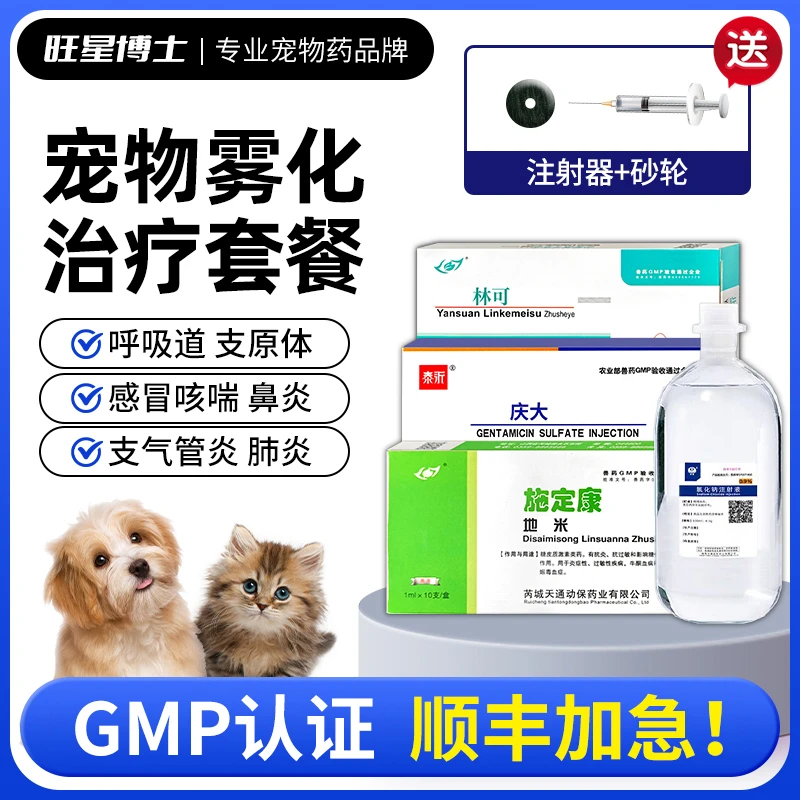 猫咪雾化用药大全猫狗感冒宠物肺炎喷嚏咳嗽犬窝咳猫鼻支雾化药