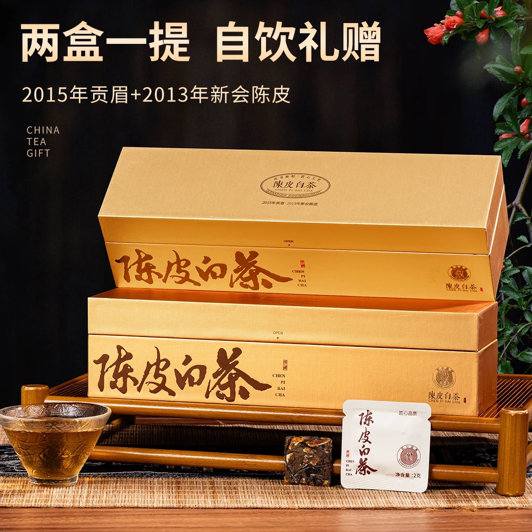 升级版陈皮小独立包装老紧压茶小方片小老正宗白茶