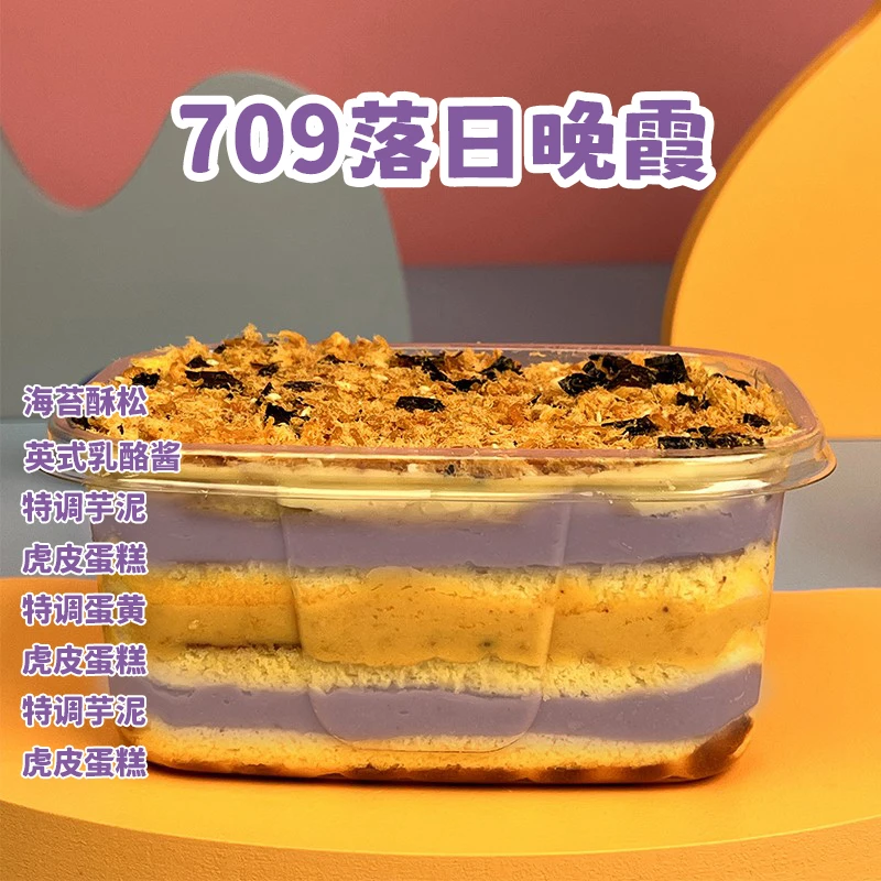 诗江行手作落日晚霞709蛋黄芋泥海苔英式乳酪蛋糕零食网红糕点