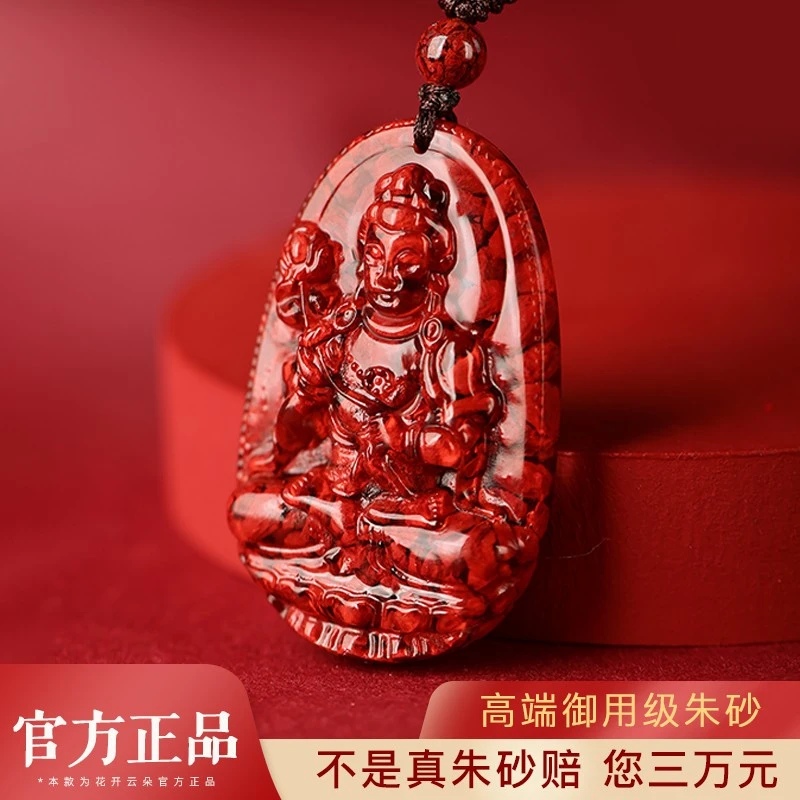 天然辰砂官方旗舰店朱砂吊坠女款十二生肖守护神本命佛男士平安符