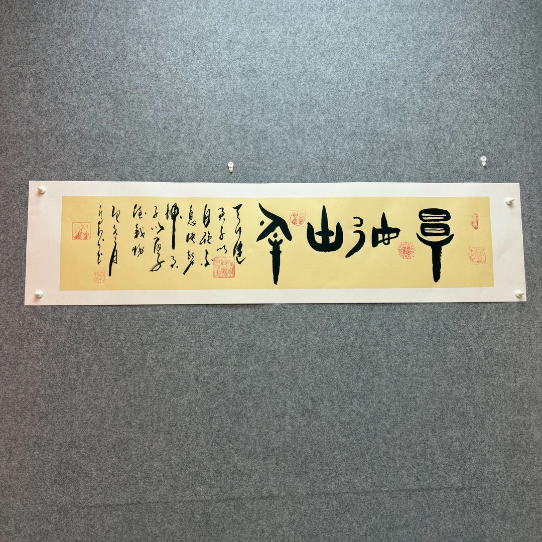 《厚德载物》乔牧村书法 托底生宣34*138