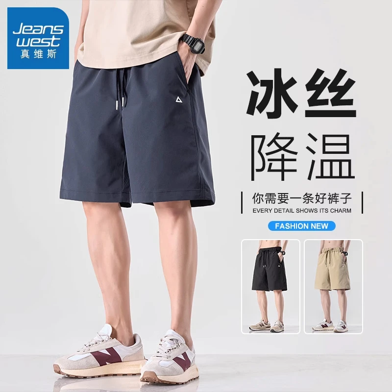 真维斯2025夏季薄款冰丝休闲短裤男士宽松直筒百搭速干运动五分裤