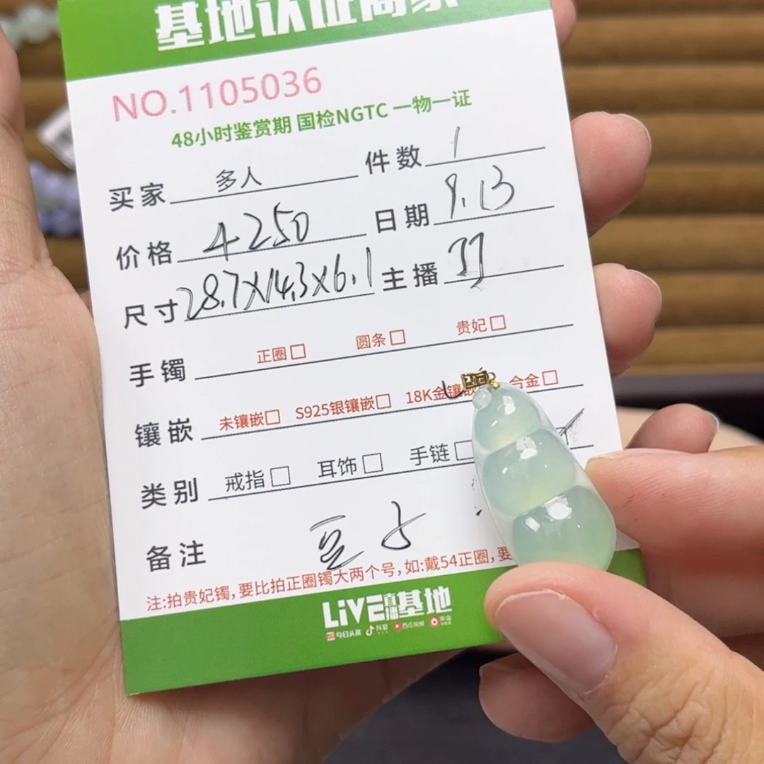 颈饰18K金镶嵌翡翠豆子