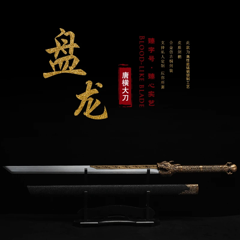 盘龙唐横刀龙泉高锰钢刀剑一体宝刀冷兵器户外收藏未开刃