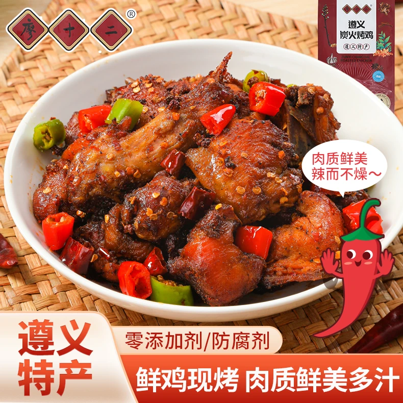 正宗遵义特色三黄鸡炭火烤鸡混装搭配全鸡腿肉休闲追剧夜宵美食