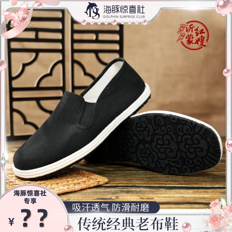 【海豚专属】沂蒙红嫂千层底老布鞋男女同款软底透气舒适吸汗养脚