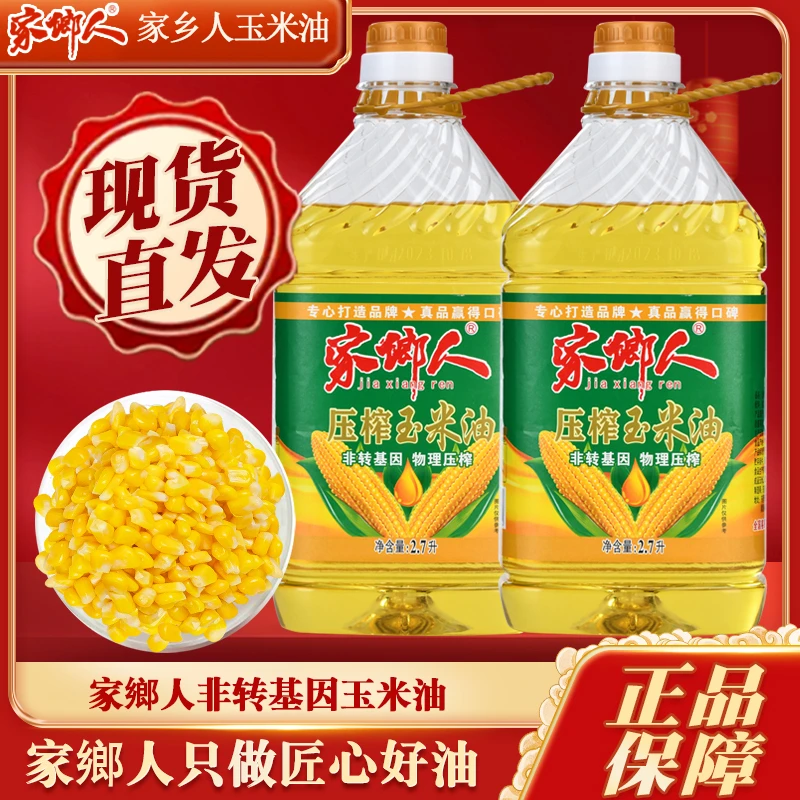 纯香压榨一级玉米胚芽油大桶装正品食用植物非转基因食用油家用