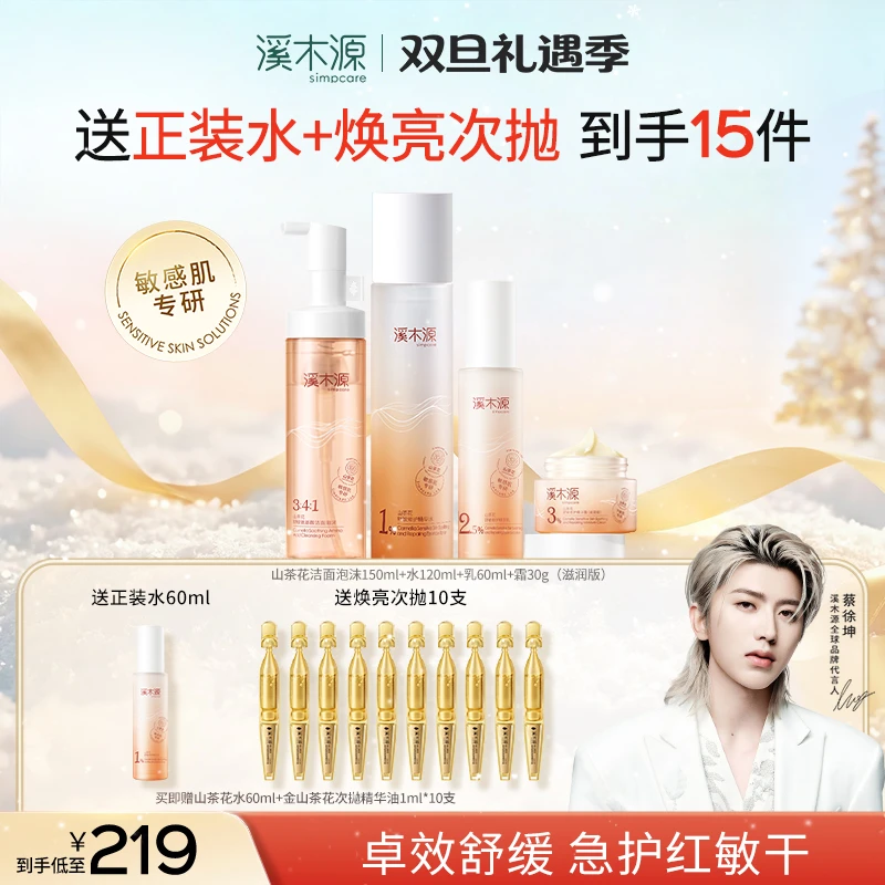 【干皮水乳】溪木源山茶花水乳面霜套装精华水敏感肌修护保湿秋冬