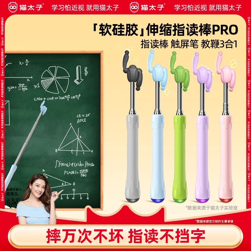 猫太子可伸缩指读棒Pro教孩子阅读上课适用触碰屏幕便携灵活教鞭