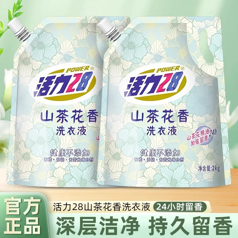 【一包一码防伪码】活力28山茶花香洗衣液去污护色留香清香浓缩