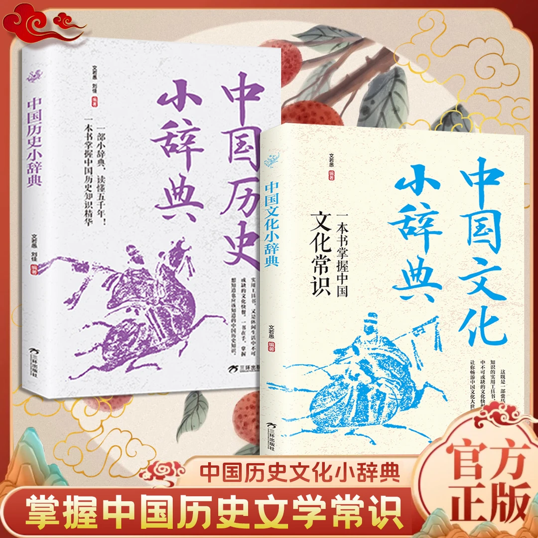 【正版旗舰】掌握中国历史文学百科常识：领悟文化精髓，丰富人文知识