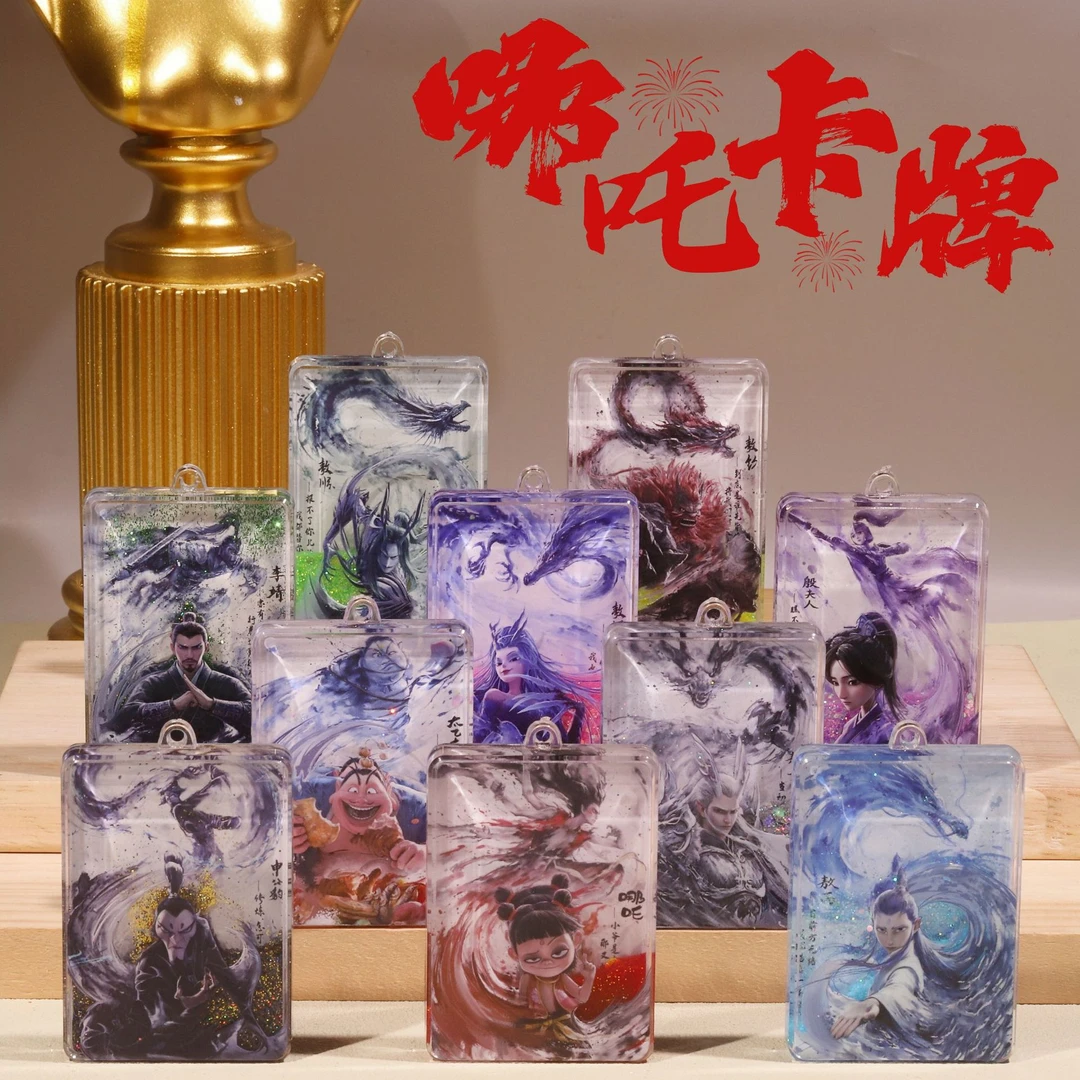 哪吒魔童闹海2周边流沙主角团流沙卡牌钥匙扣挂件趣味创意摆件