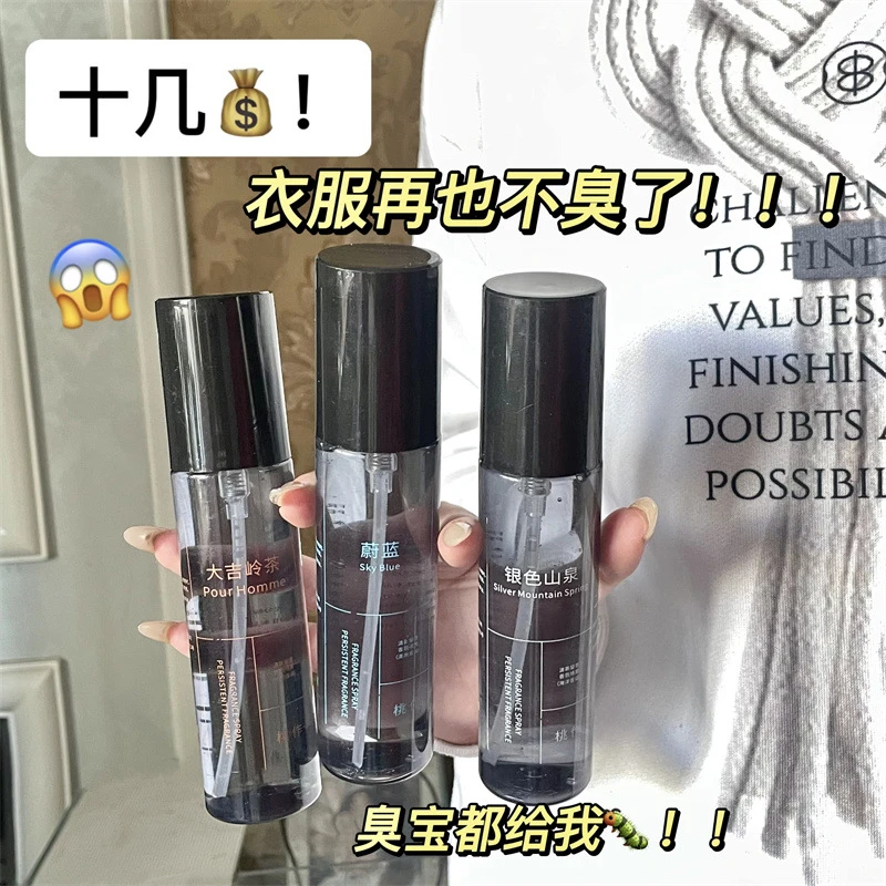 桃作男士香水高级感衣物清新空气去除异味香氛喷雾持久留香清新