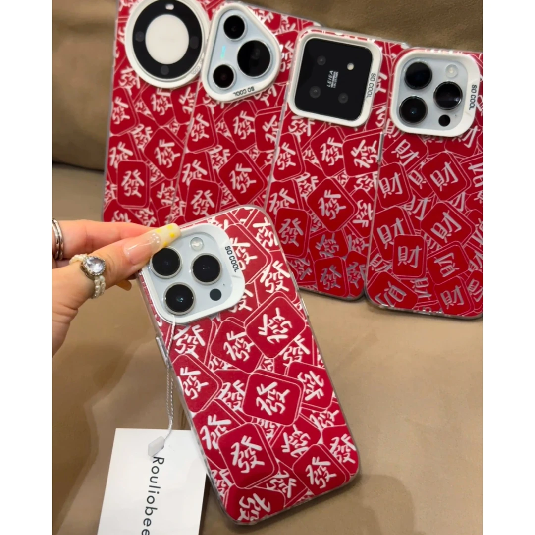 新年红发财文字适用苹果16/15手机壳华为P70oppo小米14套潮男女款