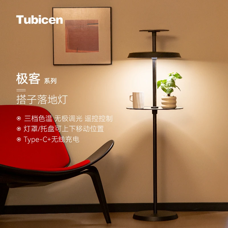 Tubicen极客搭子置物落地灯现代极简无线充电客厅卧室沙发角床头