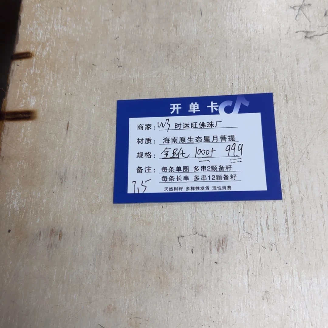 星月菩提手串99信任