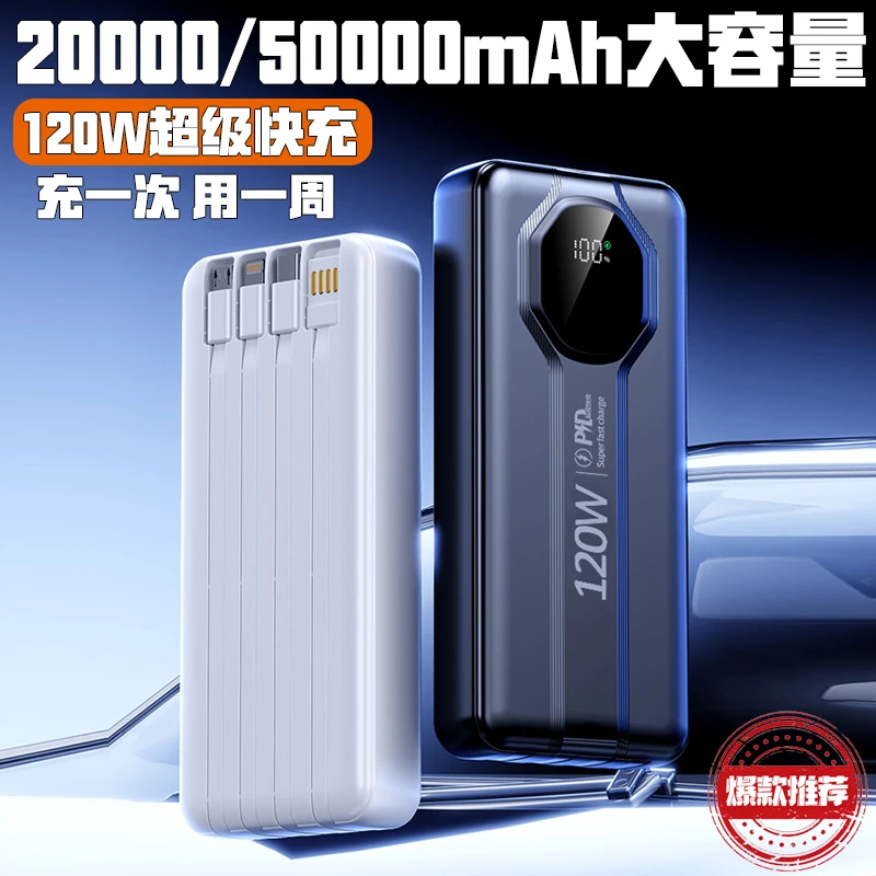 【3C认证】大容量50000毫安充电宝120W超级快充2万可上飞机移动电源